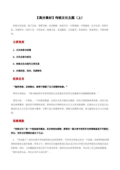 【高分素材】传统文化主题(上)