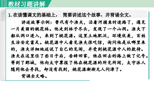 人教版八年级语文下册_9  教材习题课件