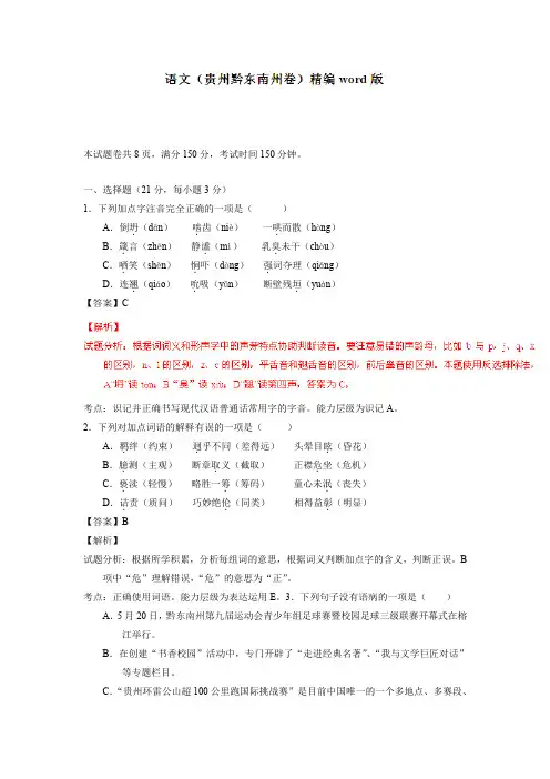 贵州黔东南州2020中考语文模拟测试卷(解析版含答案)