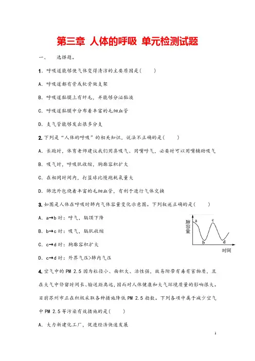 (最新)生物七年级下册《第三章人体的呼吸》单元检测试题(含答案)