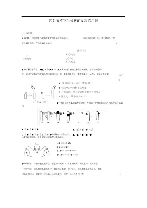 人教版高中生物必修三植物生长素的发现练习题