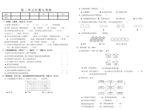 第二单元位置与变换(单元测试)-2024-2025学年三年级数学上册青岛版(五四学制)