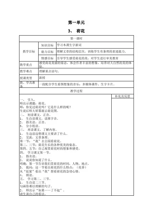 3.荷花第一课时教案