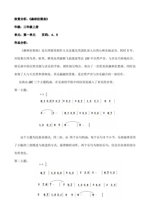 三上欣赏作品分析