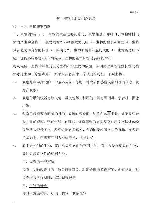 鲁教版初一生物上册知识点总结