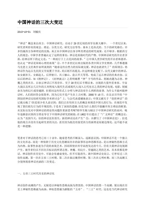 中国神话的三大变迁
