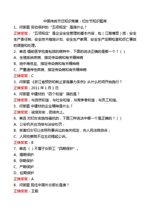 中国传统节日知识竞赛：妇女节知识题库