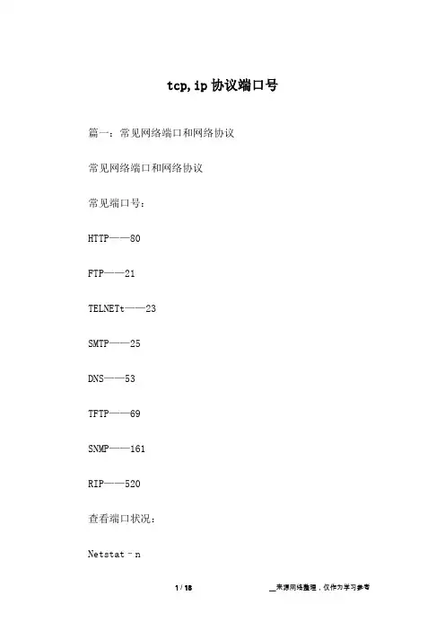 tcp,ip协议端口号