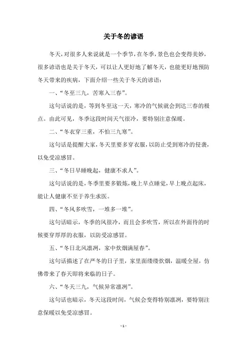 关于冬的谚语