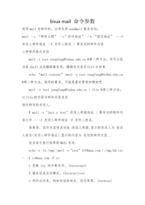 linux mail 命令参数