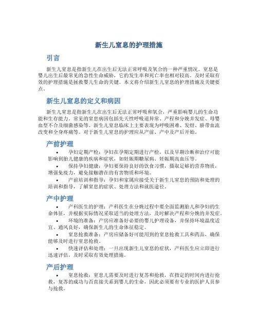 新生儿窒息的护理措施