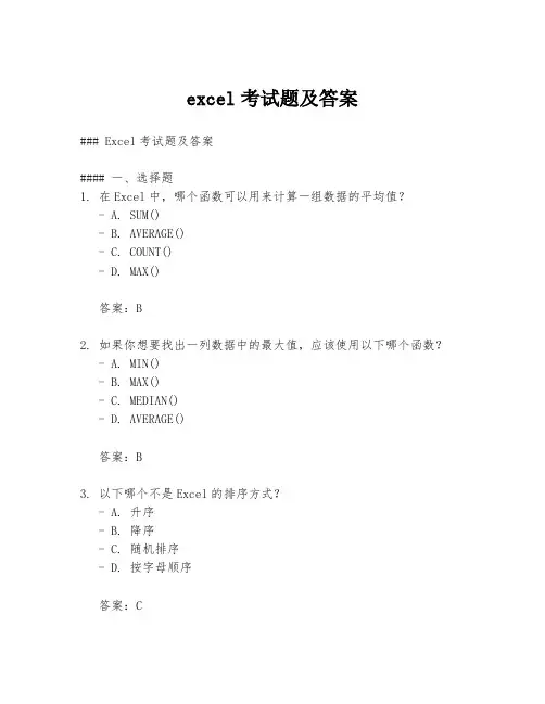 excel考试题及答案