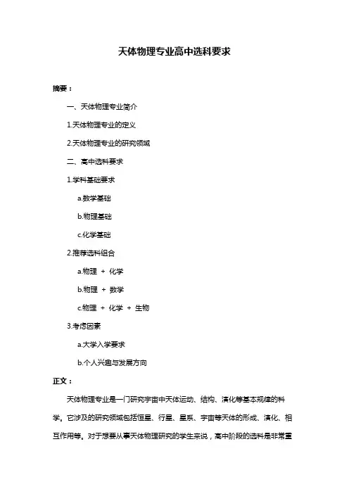 天体物理专业高中选科要求