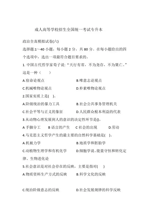成人高考 政治押题