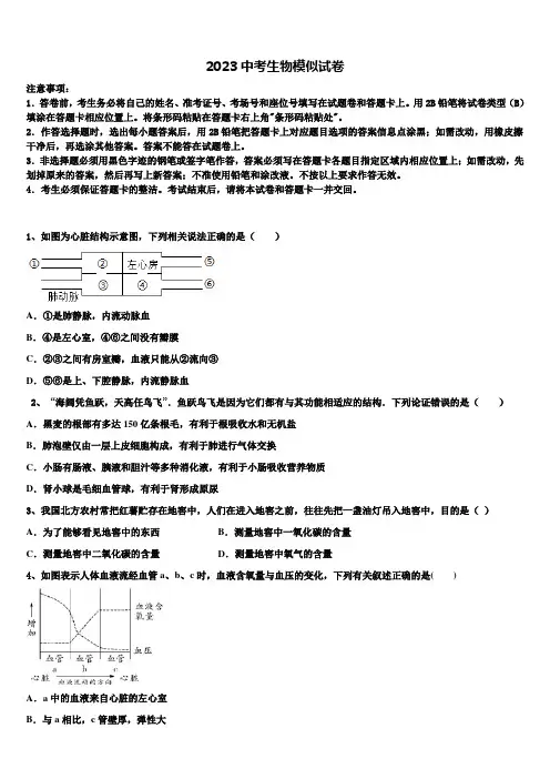 2023届北京市朝阳区中考生物模试卷含解析及点睛