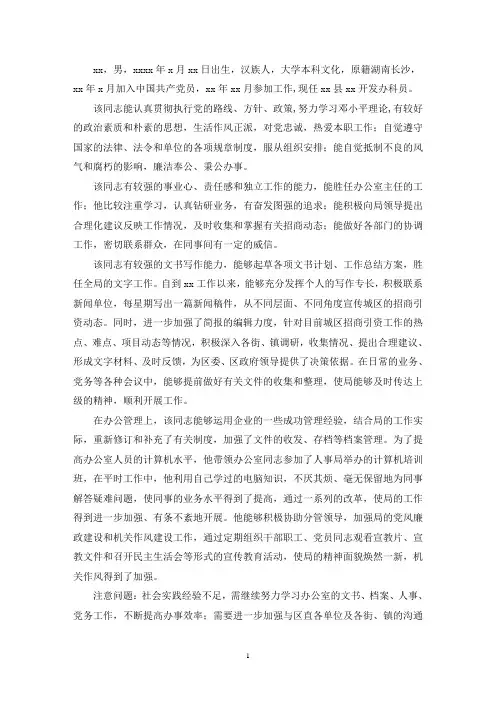 最新人大代表考察谈话怎么说三则
