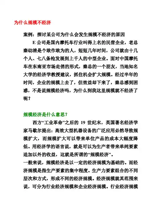 为什么规模不经济