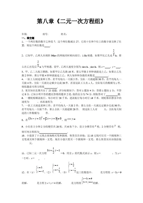 人教版七年级数学上册第八章二元一次方程组测试题及答案