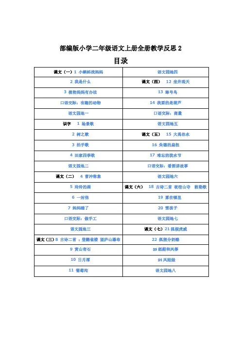 部编版小学二年级语文上册全册教学反思