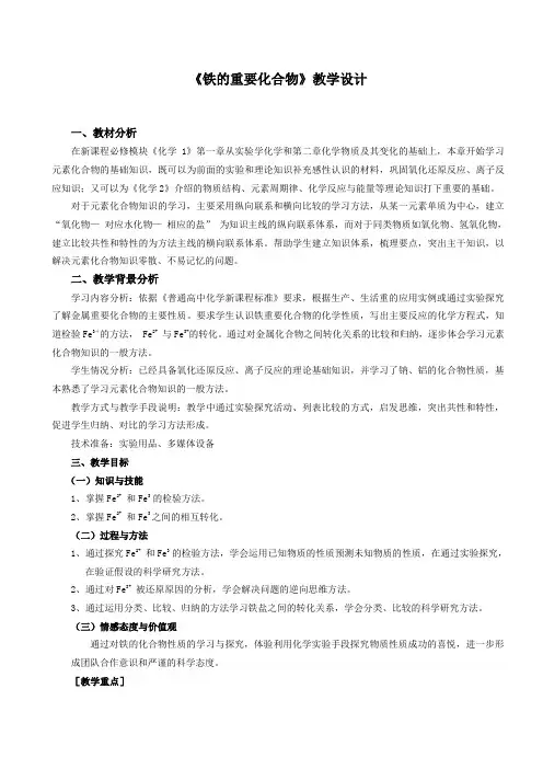《铁的重要化合物》教学设计1