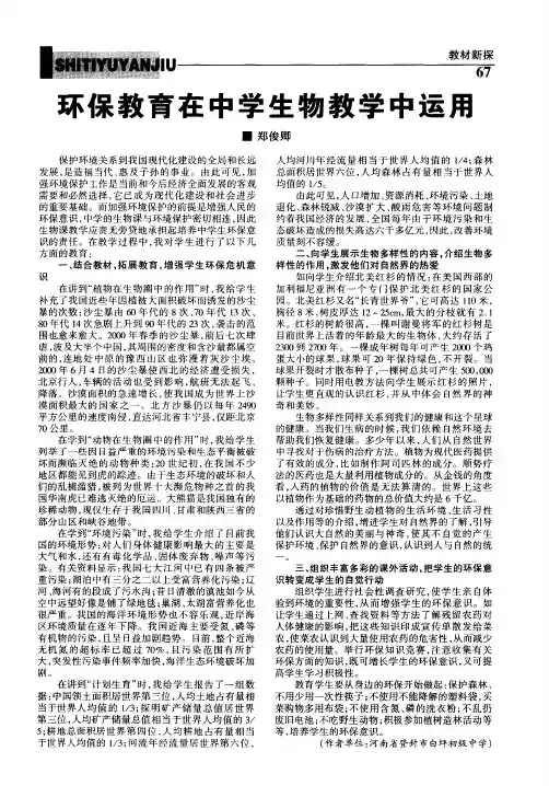 环保教育在中学生物教学中运用