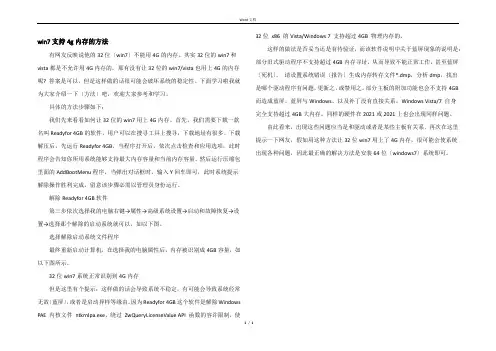 win7支持4g内存的方法