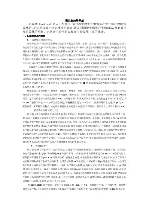 微生物的培养基