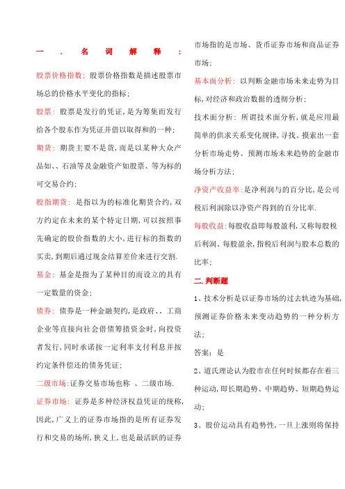 证券投资学总复习题