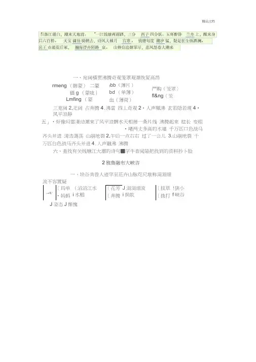 四年级语文上册练习册答案人教版