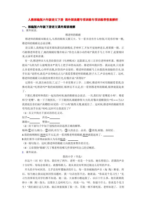 人教部编版六年级语文下册 课外阅读题专项训练专项训练带答案解析