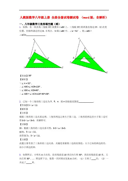 人教版数学八年级上册 全册全套试卷测试卷 (word版,含解析)