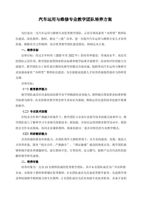 汽车运用与维修专业教学团队培养方案