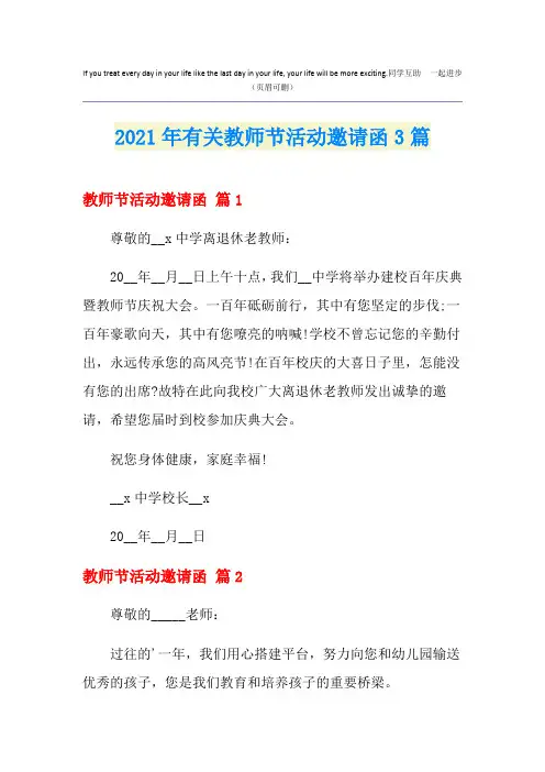 2021年有关教师节活动邀请函3篇