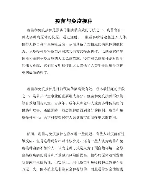 疫苗与免疫接种