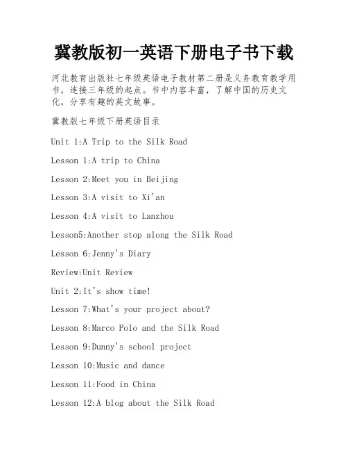 冀教版初一英语下册电子书下载