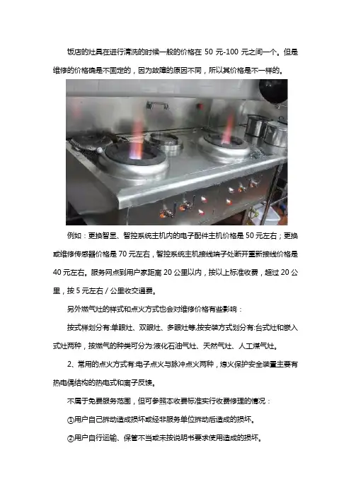 饭店灶具维修清洗一次大概多少钱