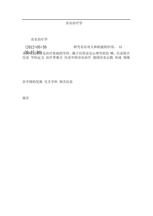音乐治疗学