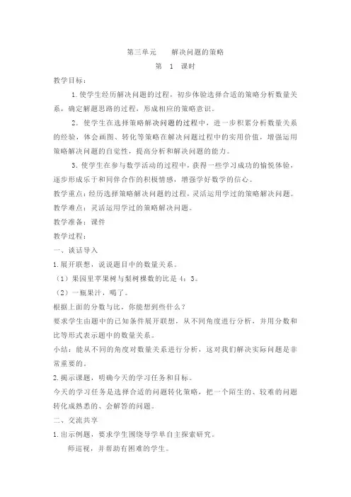 苏教版六年级数学下册三、四单元教案