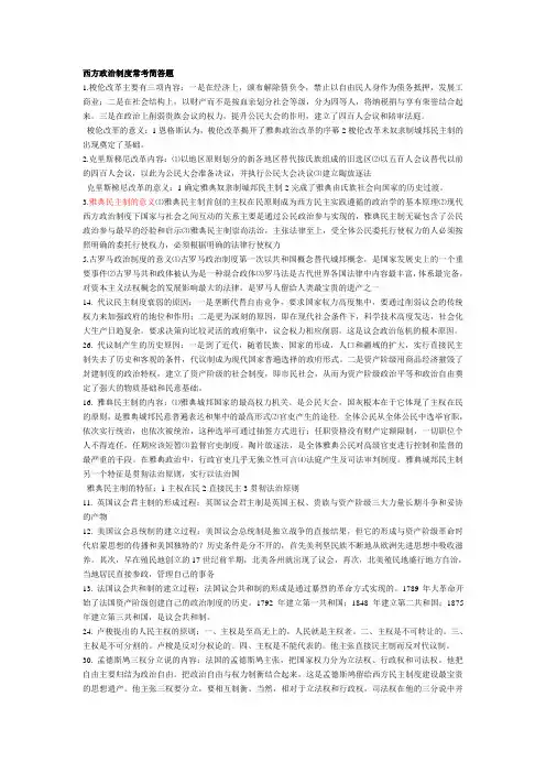 西方政治制度常考简答题