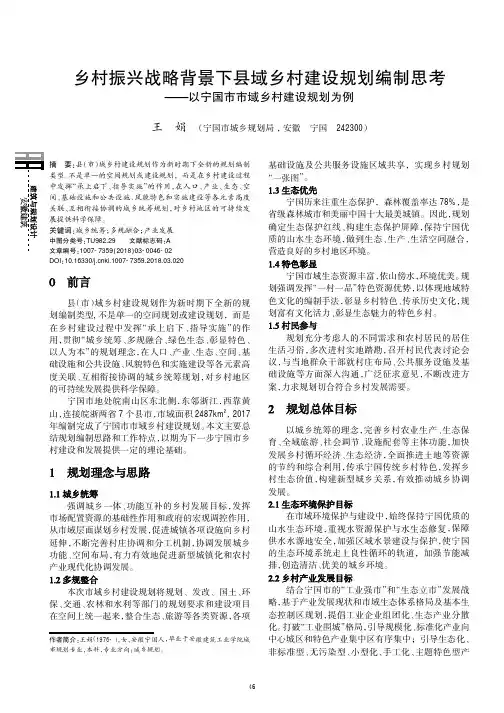 乡村振兴战略背景下县域乡村建设规划编制思考——以宁国市市域乡村建设规划为例