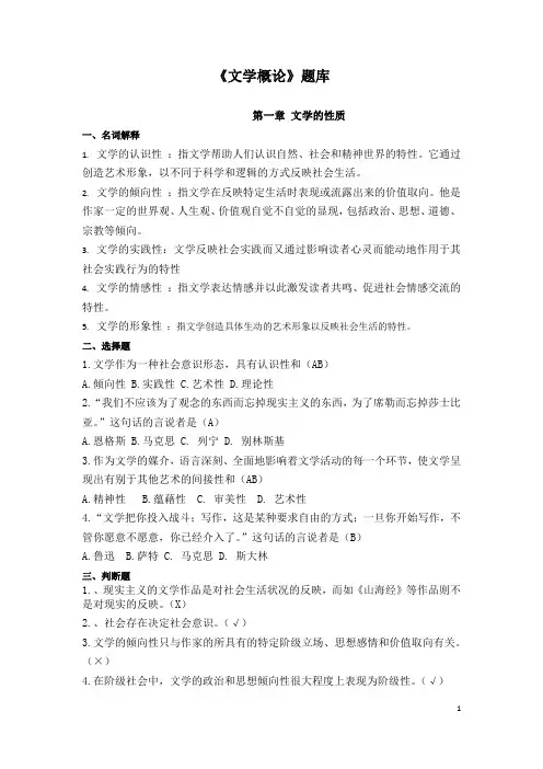 20秘书学《文学概论》题库12
