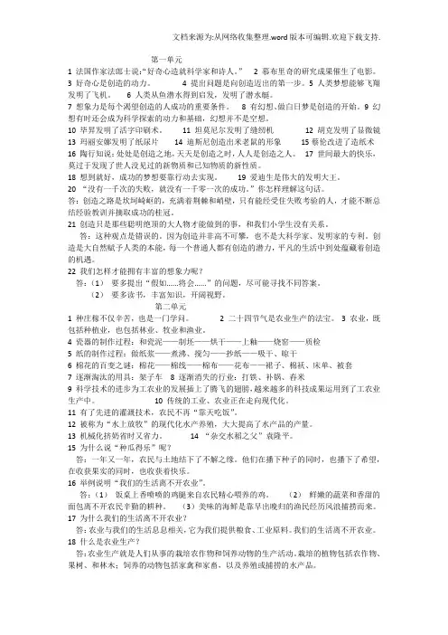 六年级品社上册复习资料教科版(供参考)