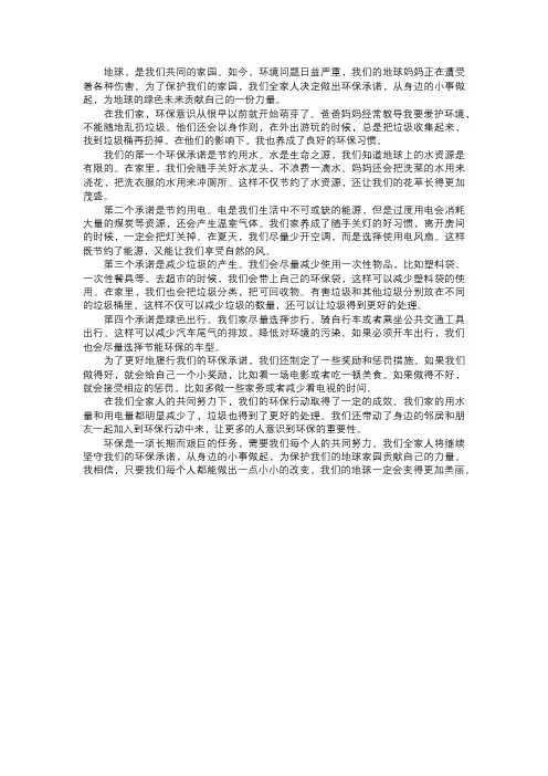 家庭的环保承诺