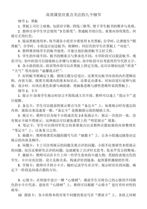 高效课堂应重点关注的九个细节