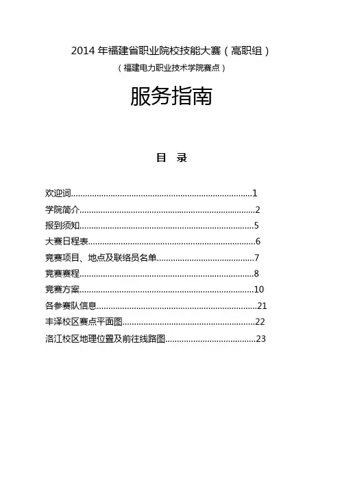 2014年福建省职业院校技能大赛(高职组)