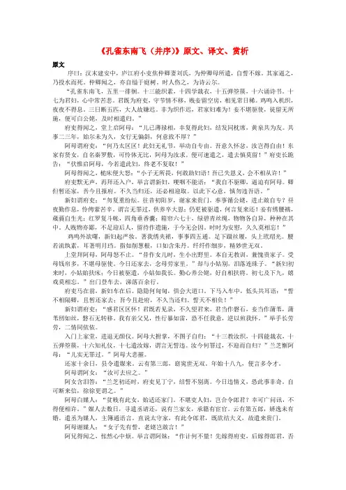 高中语文 文言文《孔雀东南飞(并序)》原文、译文、赏析