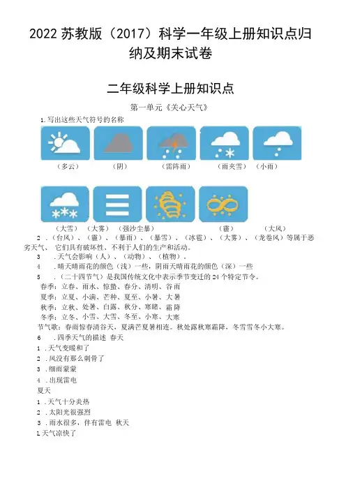 2022苏教版2017科学二年级上册知识点归纳及期末试卷含部分答案