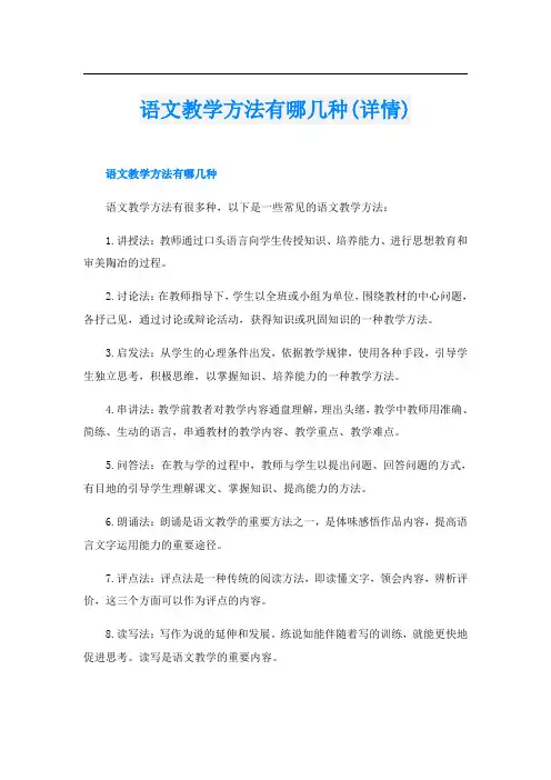 语文教学方法有哪几种(详情)