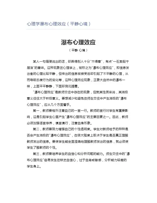 心理学瀑布心理效应(平静心境)