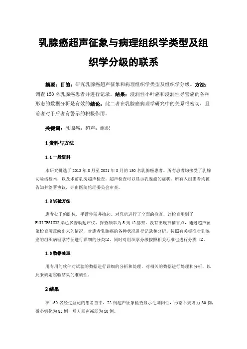 乳腺癌超声征象与病理组织学类型及组织学分级的联系